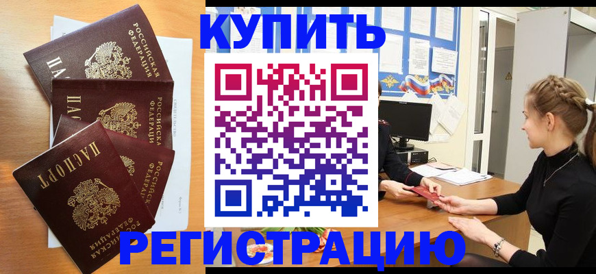 временная регистрация 2025 в Балтийске