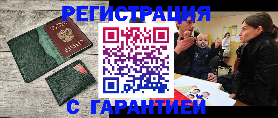 прописка паспорт в Балтийске